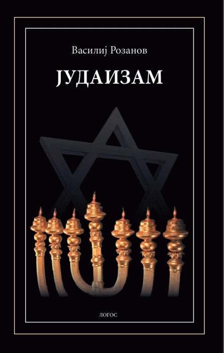 Judaizam