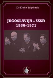Jugoslavija-SSSR 1956-1971
