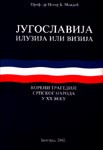 Jugoslavija - iluzija ili vizija