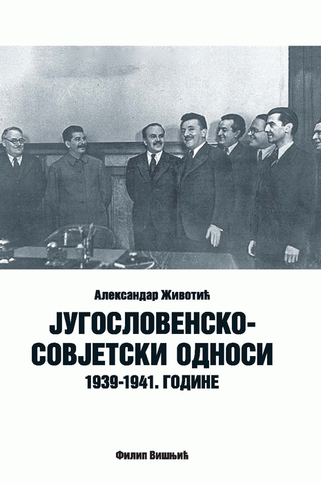 Jugoslovensko-sovjetski odnosi 1939-1941