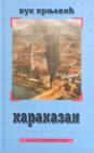 Karakazan