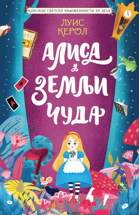 Klasici svetske književnosti za decu: Alisa u zemlji čuda