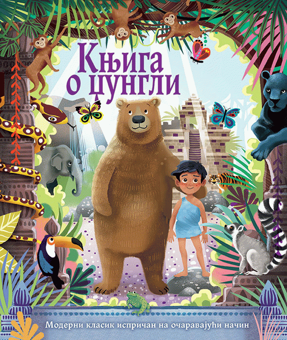 Klasici za mališane - Knjiga o džungli