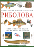 Kompletna enciklopedija ribolova