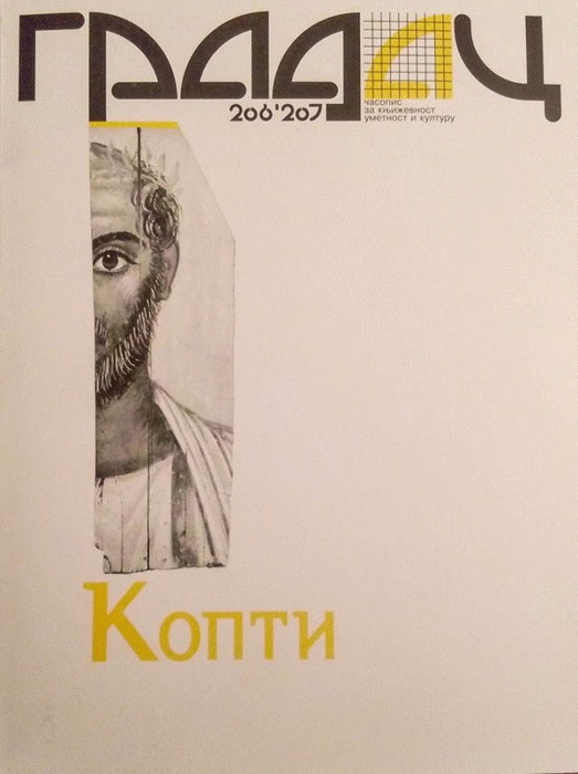 Kopti - časopis Gradac 206-207
