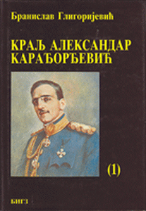 Kralj Aleksandar I Karađorđević : Branislav Gligorijević