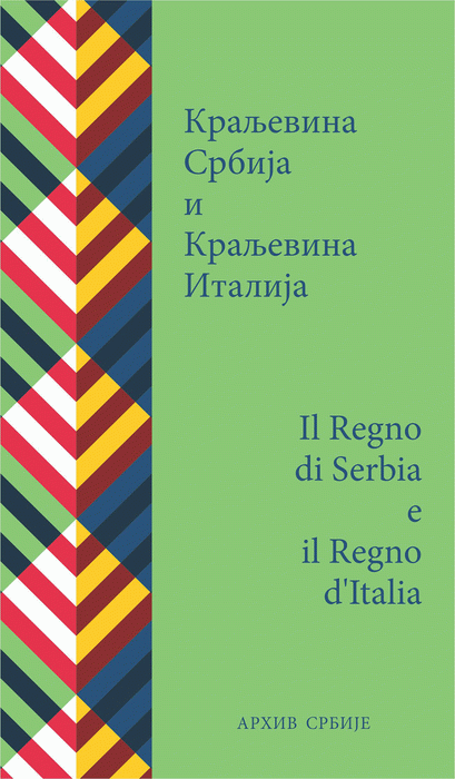 Kraljevina Srbija i Kraljevina Italija