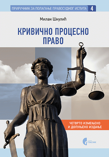 Krivično procesno pravo (Priručnik za polaganje pravosudnog ispita - knjiga 4)