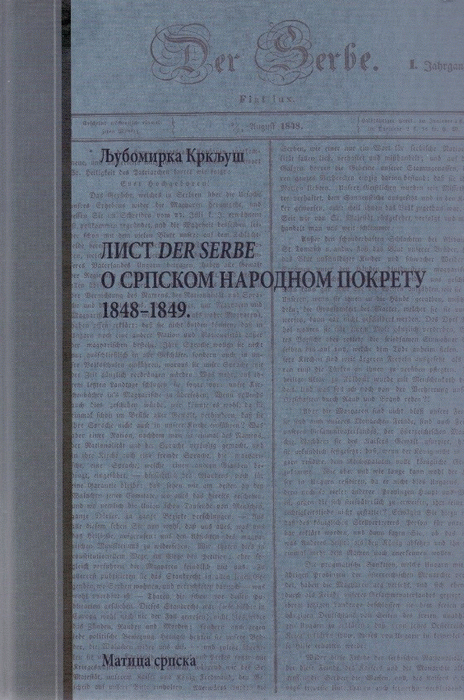 List Der Serbe o Srpskom narodnom pokretu 1848-1849