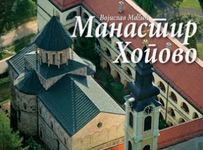 Manastir Staro i Novo Hopovo