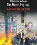 Martovski pogrom na Kosovu i Metohiji  17-19. mart 2004. godine