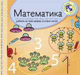 Matematika udžbenik za prvi razred osnovne škole