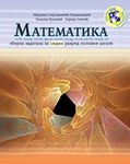 Matematika - zbirka zadataka za sedmi razred osnovne škole