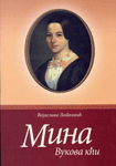 Mina Vukova kći