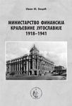 Ministarstvo finansija Kraljevine Jugoslavije 1918-1941