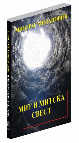 Mit i mitska svest : tumačenje i razumevanje mitova : Miodrag Milanović