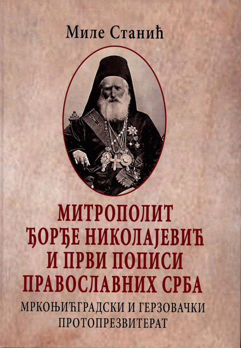Mitropolit Đorđe Nikolajević i prvi popisi pravoslavnih Srba