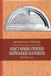 Najstariji srpski ćirilski natpisi XI - XV vek