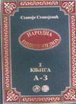 Narodna enciklopedija (I-IV)