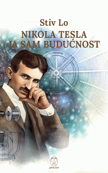 Nikola Tesla - ja sam budućnost