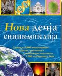 Nova dečja enciklopedija