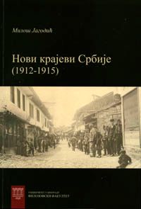 Novi krajevi Srbije (1912-1915)