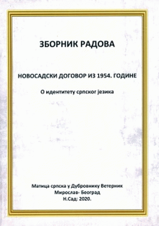 Novosadski dogovor iz 1954. godine - o identitetu srpskog jezika