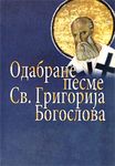 Odabrane pesme sv. Grigorija Bogoslova