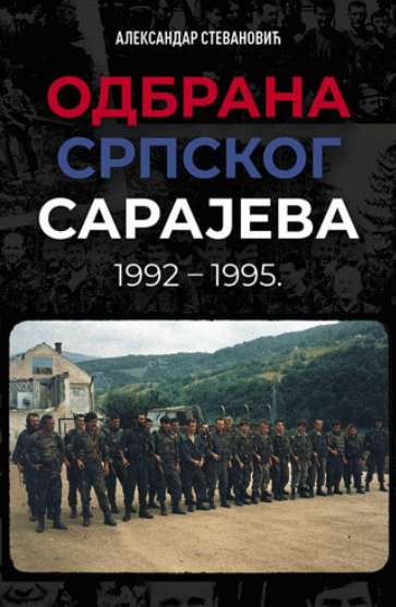 Odbrana Srpskog Sarajeva : 1992-1995.