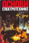 Osnovi elektrotehnike 4 - Kola promenljivih struja : Antonije R. Đorđević