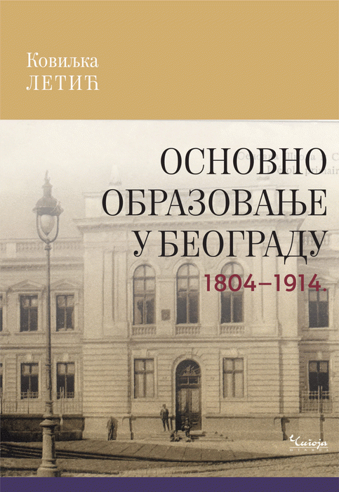 Osnovno obrazovanje u Beogradu : 1804–1914