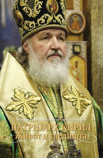 Patrijarh Kiril, život i gledišta - MP