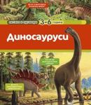 Pitanja i odgovori: Dinosaurusi : An-Sofi Bauman