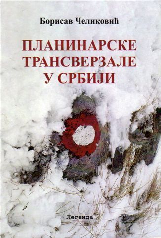 Planinarske transverzale u Srbiji  (1956-2013)