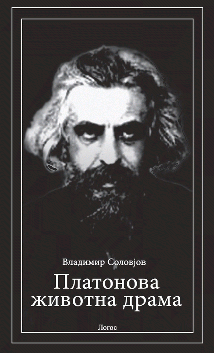Platonova životna drama : izabrani članci : Vladimir Solovjov