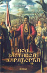 Pod zastavom Karađorđa