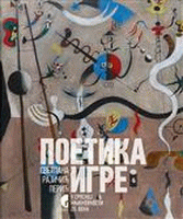 Poetika igre u srpskoj književnosti 20. veka