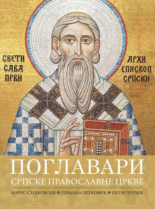 Poglavari Srpske pravoslavne crkve