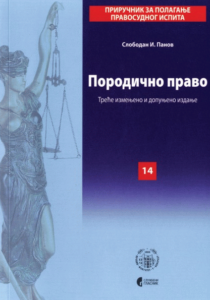 Porodično pravo (Priručnici za polaganje pravosudnog ispita - knjiga 14) : Slobodan Panov