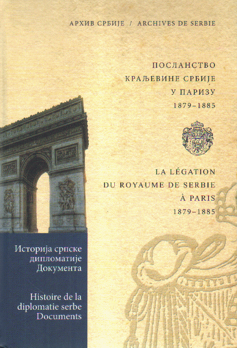 Poslanstvo Kraljevine Srbije u Parizu 1879-1885. Tom I