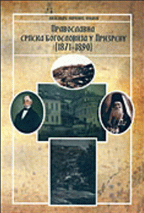 Pravoslavna srpska bogoslovija u Prizrenu: (1871-1890