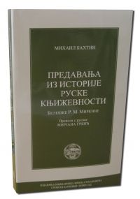 Predavanja iz istorije ruske književnosti