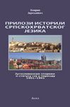 Prilozi istoriji srpskohrvatskog jezika