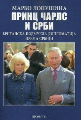 Princ Čarls i Srbi