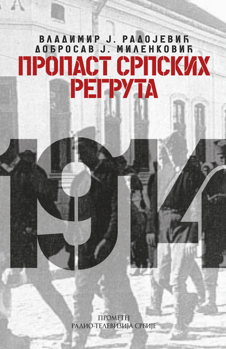 Propast srpskih regruta 1915.