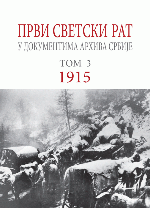 Prvi svetski rat - u dokumentima Arhiva Srbije. Tom 3 1915 (avgust-decembar)
