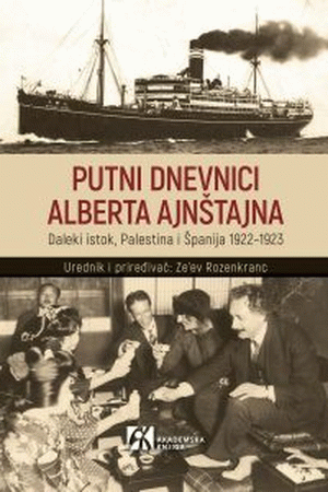 Putni dnevnici Alberta Ajnštajna : Daleki istok, Palestina i Španija 1922-1923.