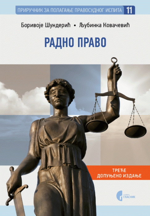 Radno pravo (Priručnk za polaganje pravosudnog ispita - knjiga 11)