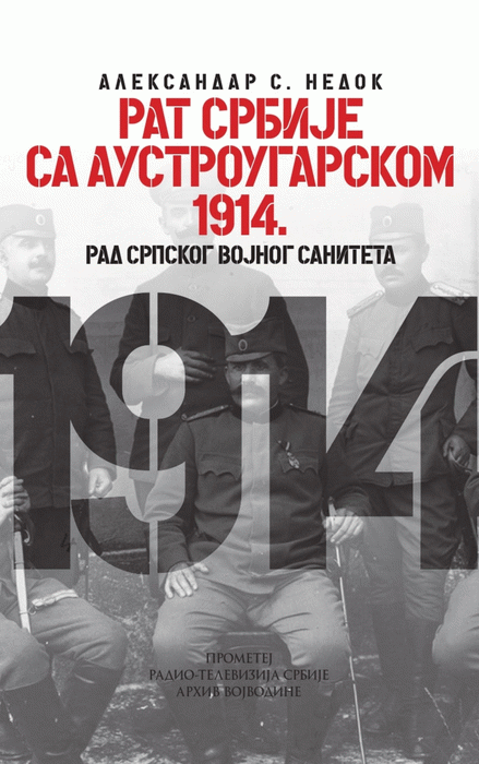 Rat Srbije sa Austrougarskom 1914.