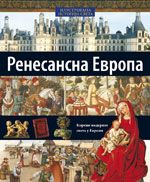 Renesansna Evropa - Ilustrovana istorija sveta 10